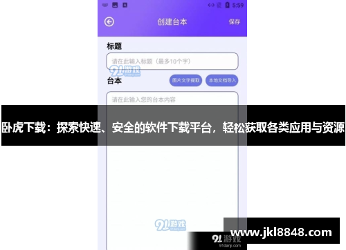 卧虎下载：探索快速、安全的软件下载平台，轻松获取各类应用与资源